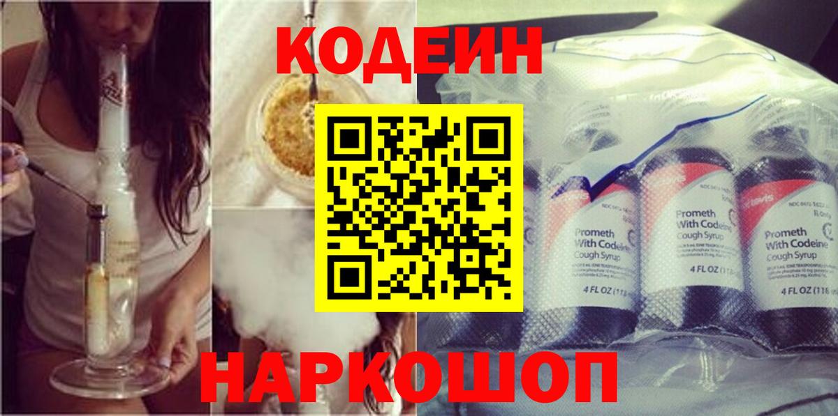 Кодеиновый сироп Lean Purple Drank Буйнакск
