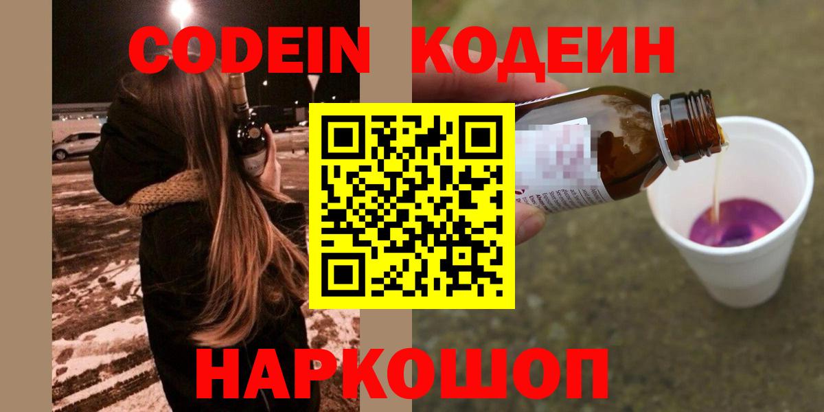 Кодеиновый сироп Lean Purple Drank  Кодеиновый сироп Lean напиток Lean (лин)  Буйнакск  Вход с VPN 