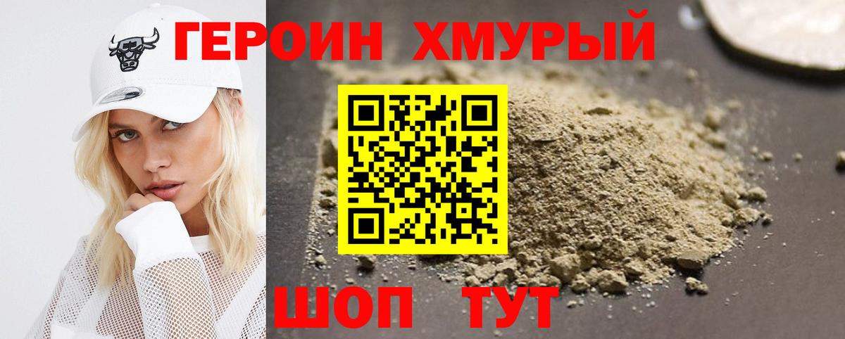 Героин герыч Буйнакск